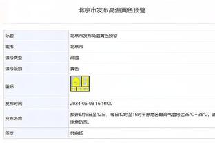 赢麻了！追梦被禁赛后 勇士仅输1场取得5连胜 每场还省50万奢侈税